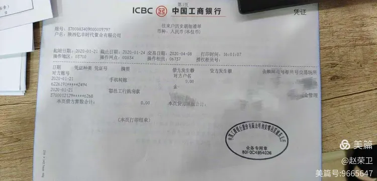 西安鄠邑区丰京路支行成长路上的"第一"
